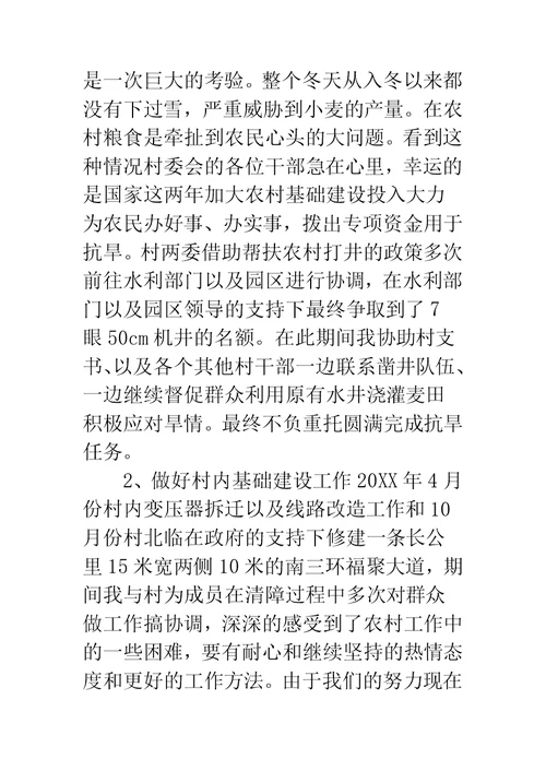 村官年终工作总结