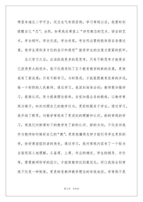 2022教师学习教学常规心得体会.docx