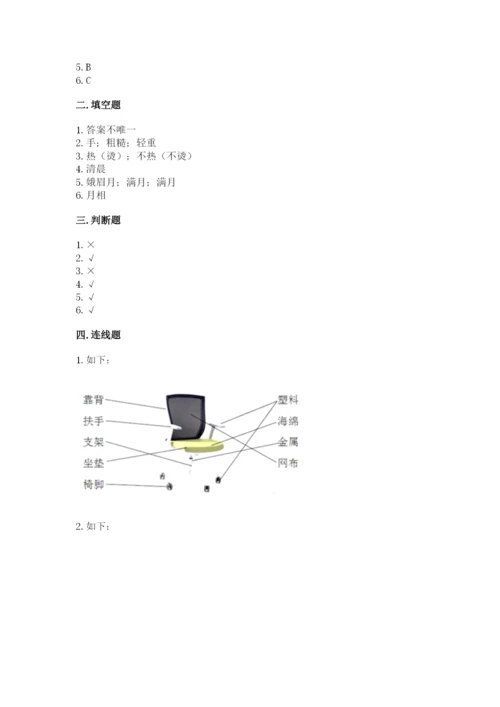 教科版小学二年级上册科学期末测试卷精选答案.docx