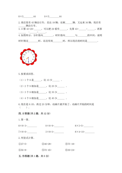 人教版二年级上册数学期末考试试卷（名师系列）.docx