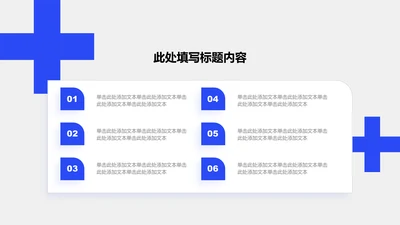 关系页-蓝色简约风6项矩阵图示