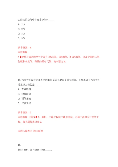 浙江湖州长兴县县级医疗卫生单位招考聘用42人模拟试卷附答案解析第3版