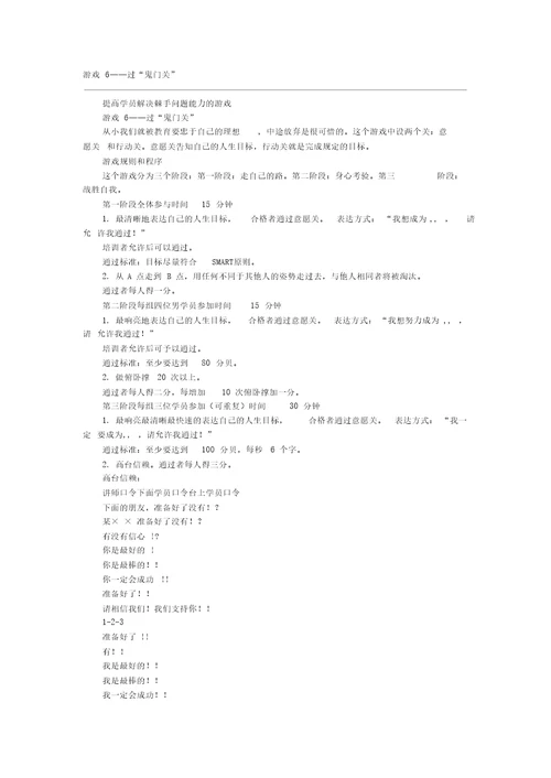 沟通培训游戏10个游戏