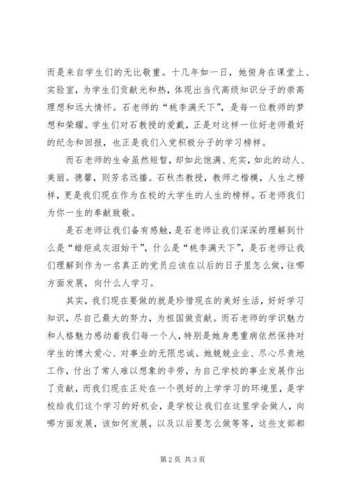 学习石秋杰的心得体会 (2).docx