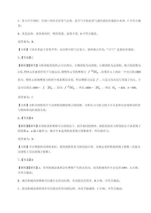 滚动提升练习四川师范大学附属第一实验中学物理八年级下册期末考试综合练习练习题（含答案详解）.docx