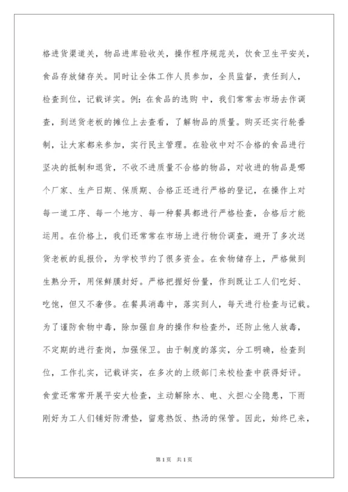 2022厨师工作计划_2.docx