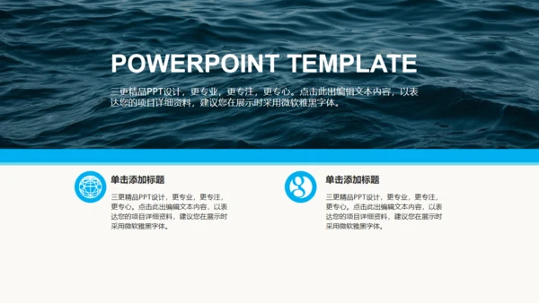 珍爱水资源公益环保水源保护通用PPT模板