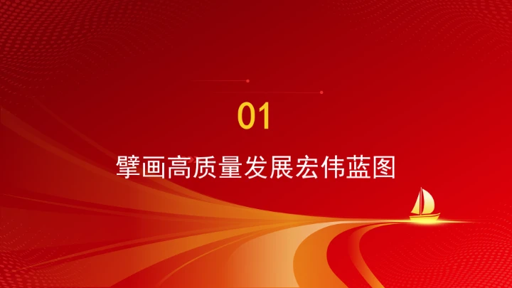 党的创新理论引领“十四五”时期经济社会高质量发展ppt课件