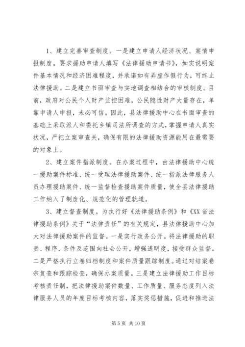 县法律援助工作调研报告.docx