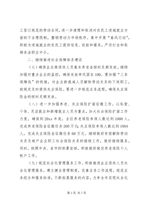 全区劳动和社会保障工作要点.docx