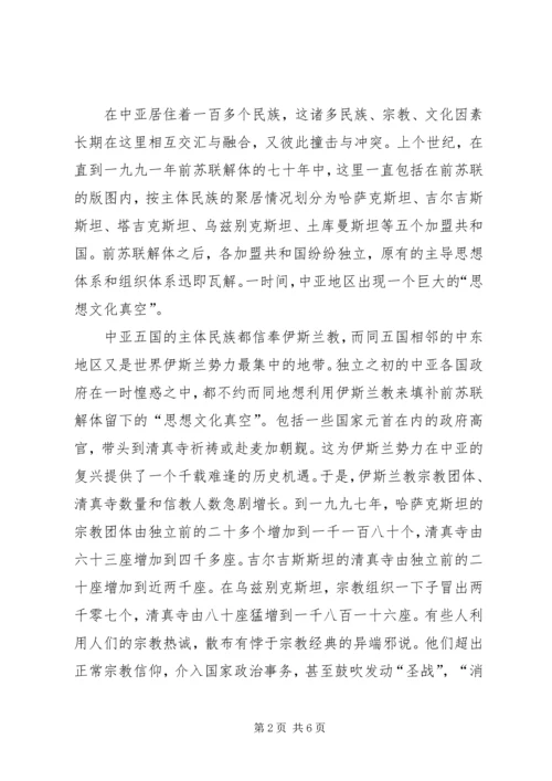 坚决打击“三股势力”,全力维护民族团结心得体会[最终版] (4).docx