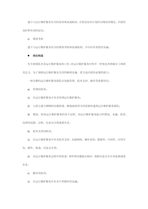 监控设备运维服务质量保障措施方案.docx