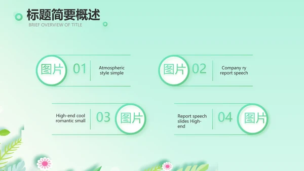 绿色小清新饮食与健康管理PPT动态模板
