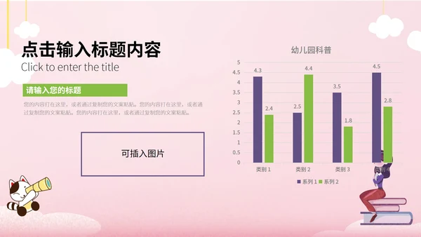 紫色卡通风彩虹幼儿园教学PPT模板