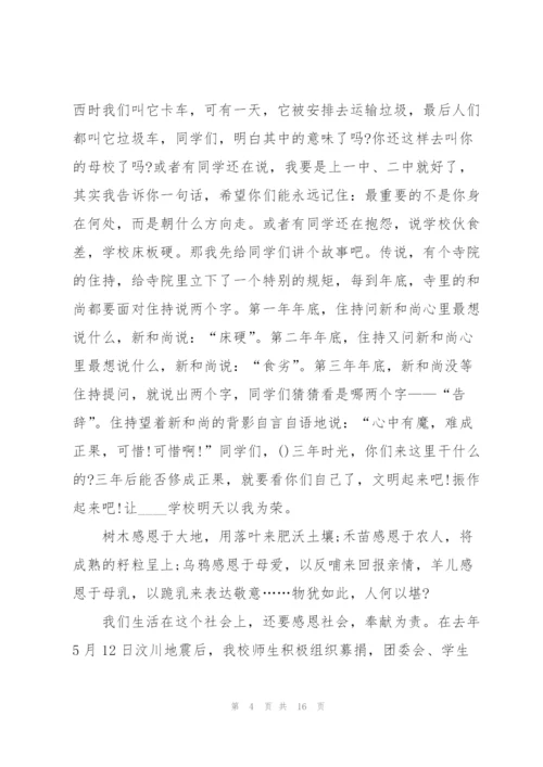 心怀感恩的心快乐成长主题演讲稿三分钟5篇.docx