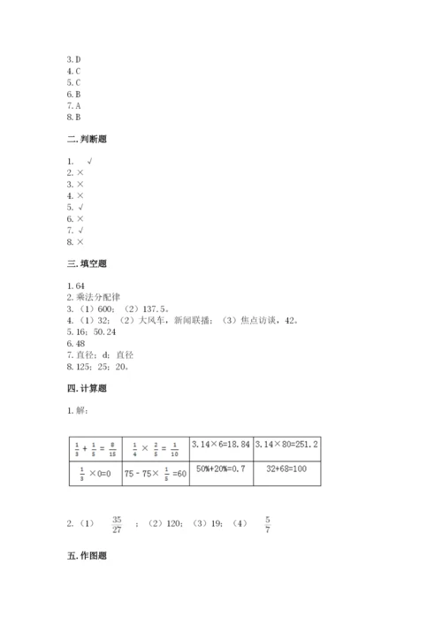 六年级上册数学期末测试卷及完整答案（历年真题）.docx