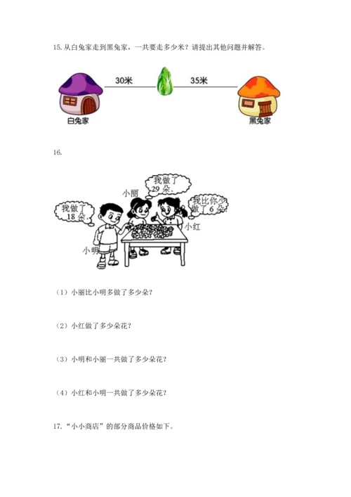 小学二年级上册数学应用题100道带答案下载.docx