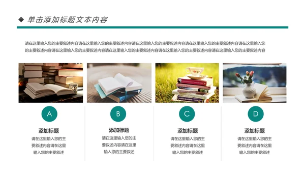 阅读好书推荐读书分享会读好书PPT模板