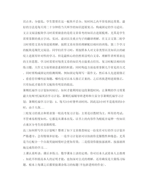 精编新初三如何制订语文学习参考计划范文？.docx