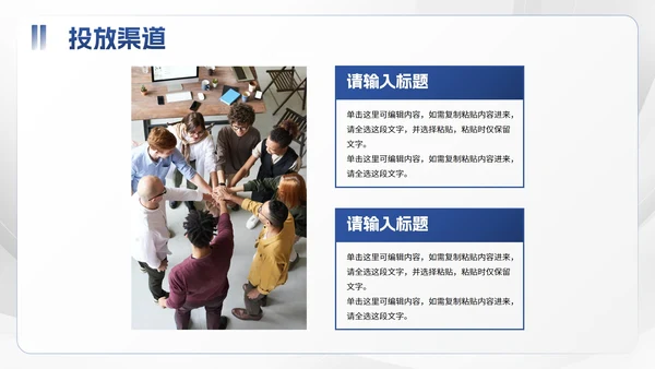 简约商务风运营投放计划PPT模板