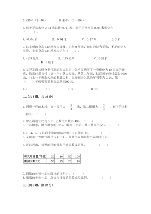 浙教版数学小升初模拟试卷附答案【预热题】.docx