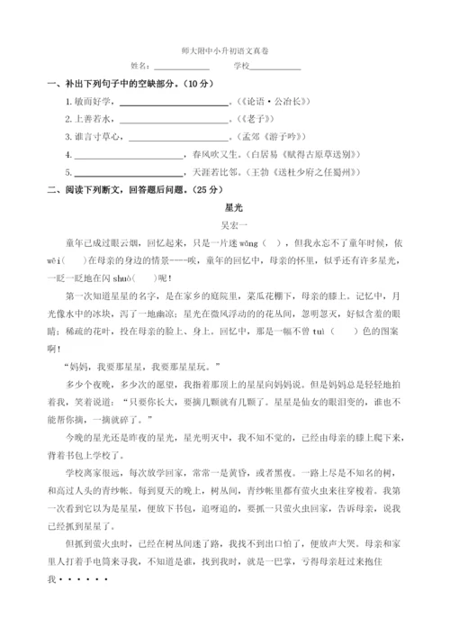 5.师大附中小升初语文真卷.docx