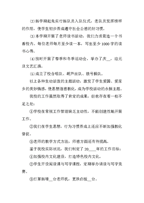 校长个人工作述职报告