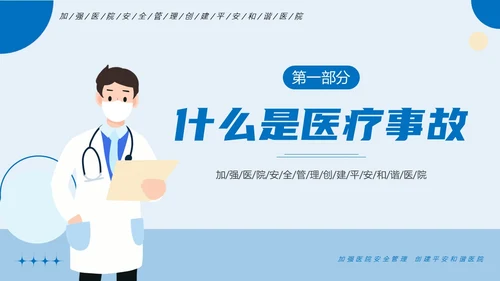 医疗纠纷防范处理应对医院医疗医生护士培训PPT课件预防