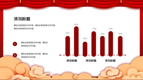 互创辉煌红色大气公司年会通用PPT模板