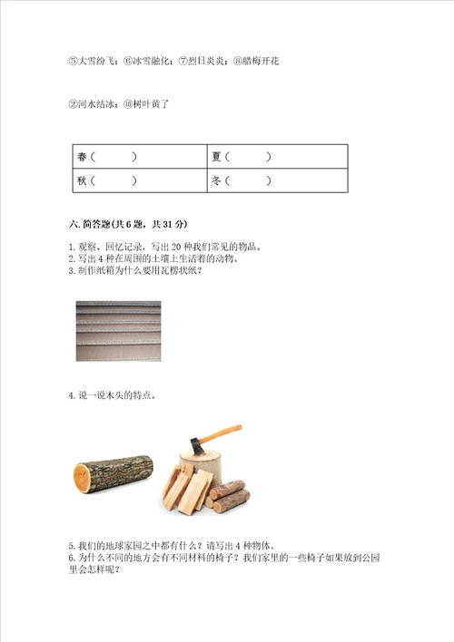 2022秋教科版二年级上册科学期末测试卷b卷