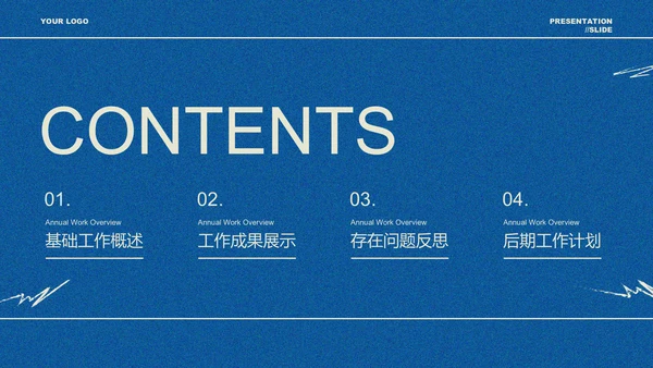 蓝色极简风格工作总结PPT演示模板