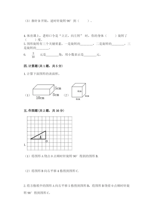 人教版数学五年级下册期末测试卷及完整答案（有一套）.docx