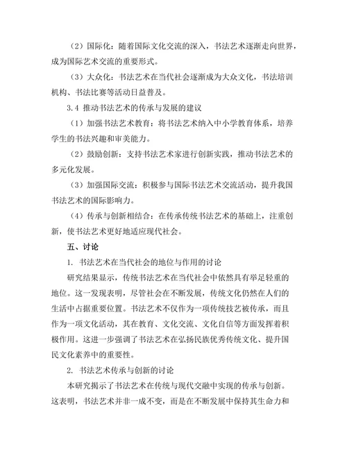 传统与当代：书法艺术的变迁