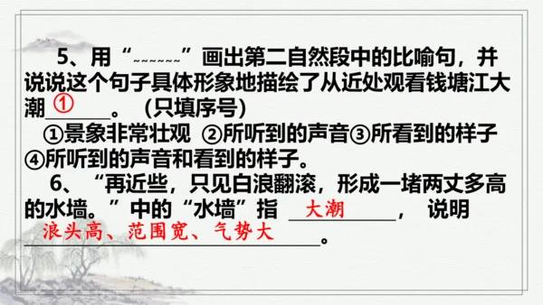 【学霸提优】统编版语文四上（ 第一单元重难点梳理复习）（课件）