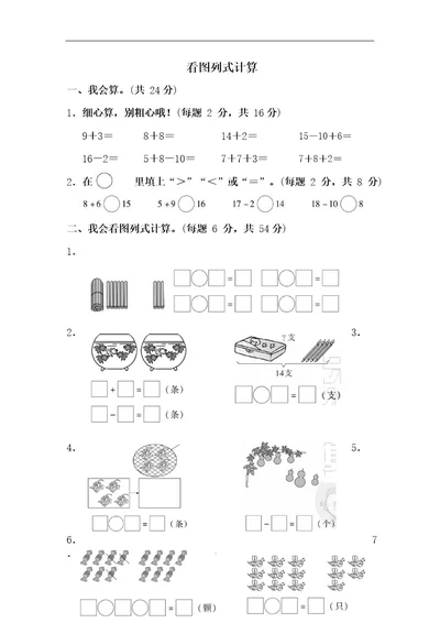 小学数学一年级上册期看图列算式练习题