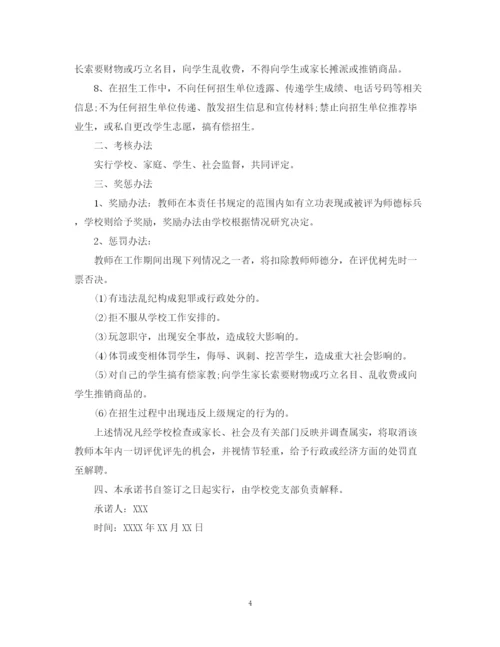 2023年经典教师个人公开承诺书.docx