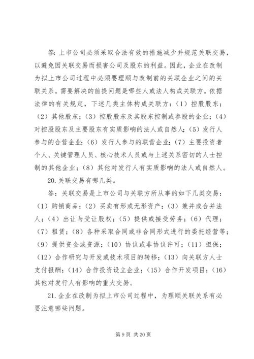 企业公司股份制改造中的问题及解决方案.docx