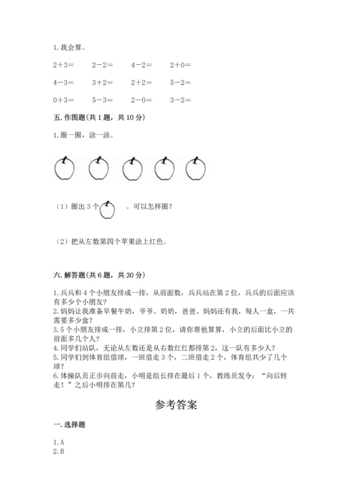 人教版一年级上册数学期中测试卷【实验班】.docx