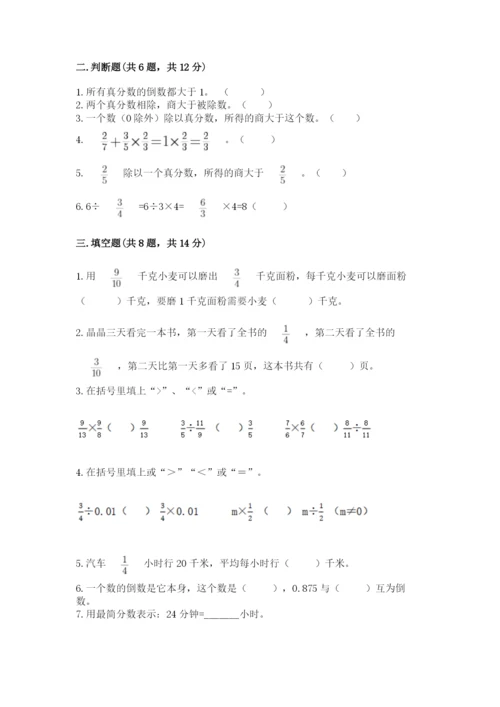 冀教版五年级下册数学第六单元 分数除法 测试卷最新.docx