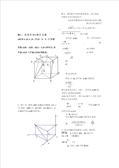 空间中的距离