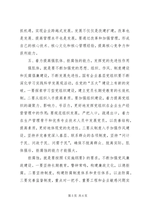 基层干部学习心得_1.docx