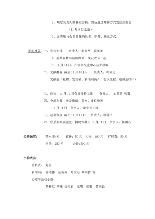大型活动专题策划专题方案模板.docx