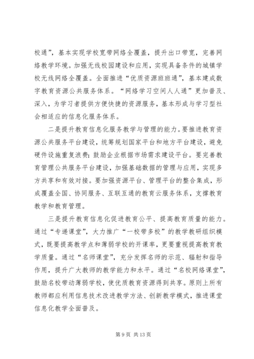 信息化推动教育现代化五方教育创新融合加速转型升级(2).docx