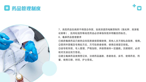 蓝色简约病床管理规章制度PPT模板宣传PPT动态PPT管理制度