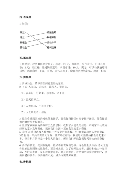 部编版道德与法治四年级下册期末测试卷【黄金题型】.docx
