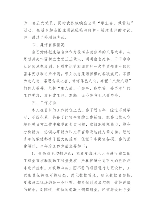 项目总工述职报告_1.docx