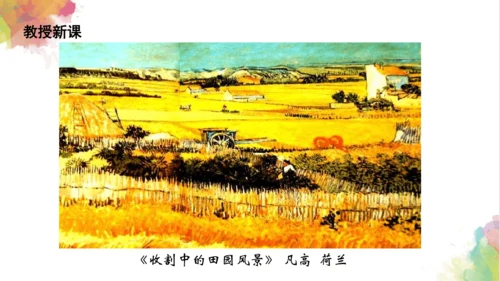 第七课《黄色和蓝色的画》课件