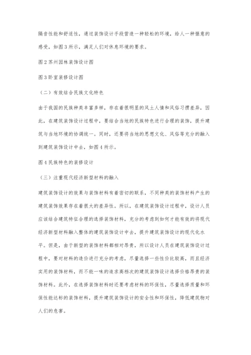 对建筑装饰设计理念及方法的应用.docx