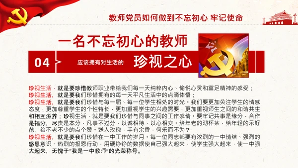 不忘教育初心牢记育人使命学校教师PPT