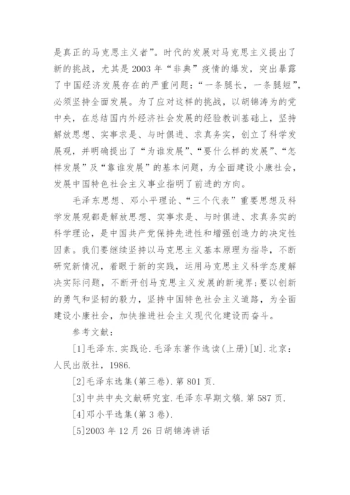 毛概有关实事求是的论文1000-1500字精编.docx